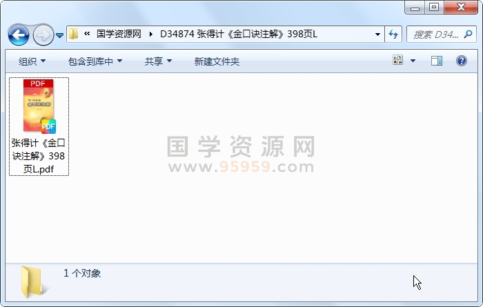 张得计《金口诀注解》398页L 金口诀 第1张