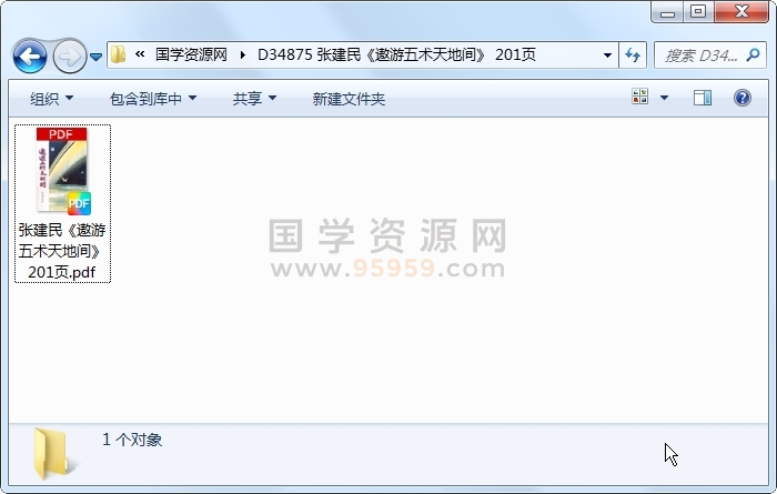 张建民《遨游五术天地间》 201页 术数其他 第1张