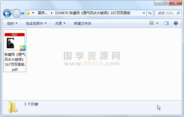 张建民《理气风水大破译》167页双面版 风水堪舆 第1张