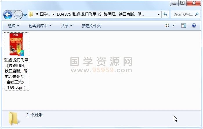 张旭 龙门飞甲《过路阴阳、铁口直断、阴宅六亲关系、金锁玉关》169页 风水堪舆 第1张