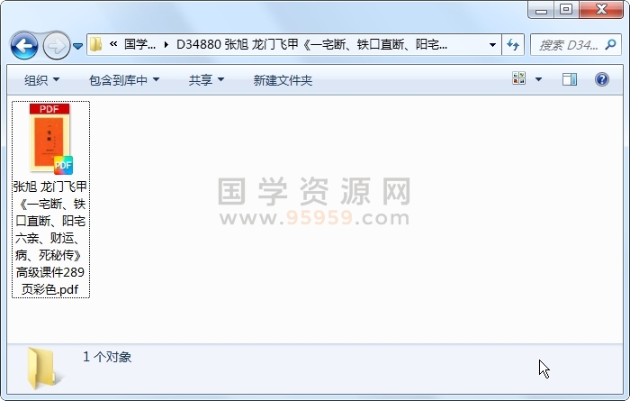 张旭 龙门飞甲《一宅断、铁口直断、阳宅六亲、财运、病、死秘传》高级课件289页彩色 风水堪舆 第1张-国学资源网 张旭 龙门飞甲《一宅断、铁口直断、阳宅六亲、财运、病、死秘传》高级课件289页彩色 风水堪舆 第1张
