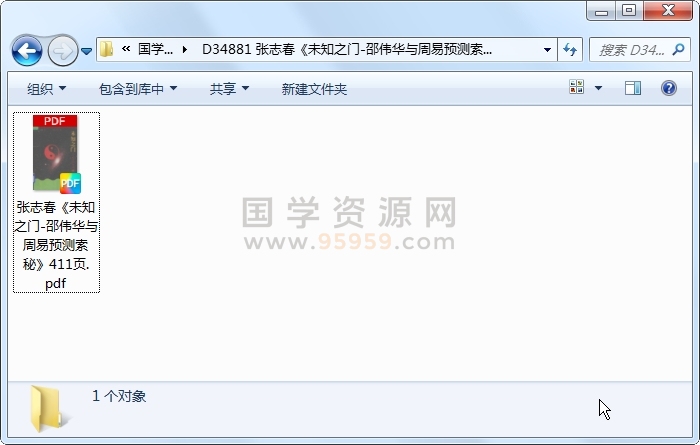 张志春《未知之门-邵伟华与周易预测索秘》411页 奇门遁甲 第1张