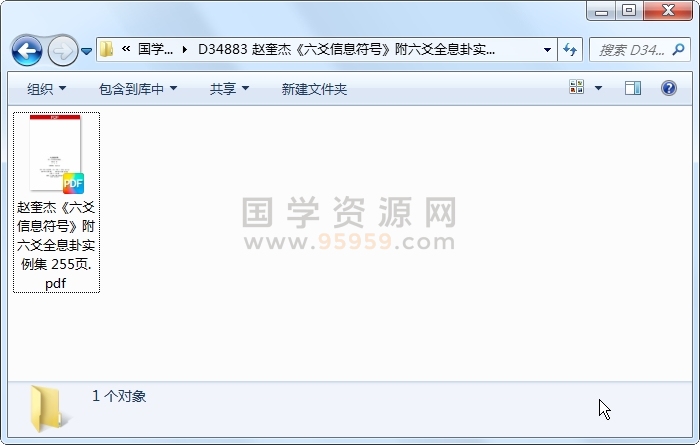 赵奎杰《六爻信息符号》附六爻全息卦实例集 255页 六爻 第1张