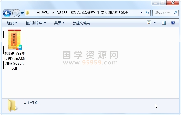 赵明磊《命理经纬》滴天髓精解 508页 命理 第1张