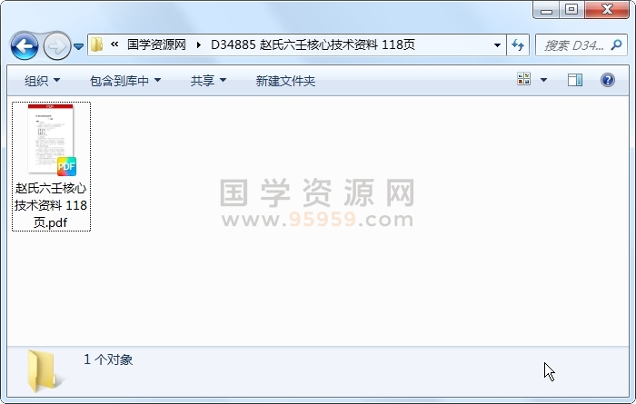 赵氏六壬核心技术资料 118页 六壬 第1张
