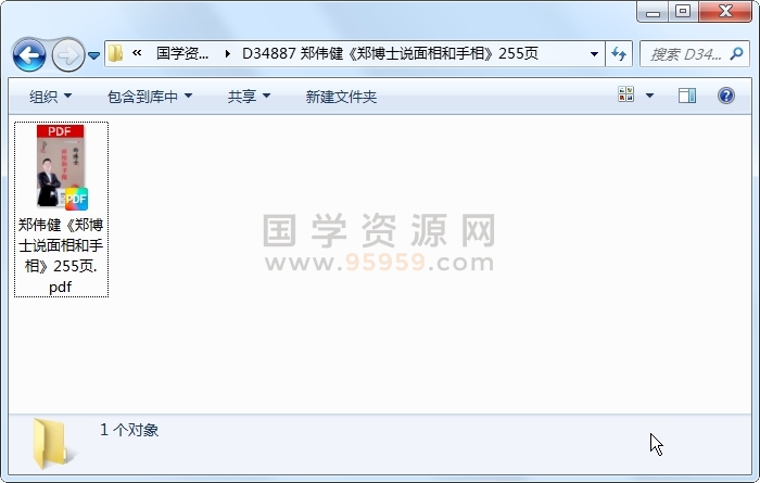 郑伟健《郑博士说面相和手相》255页 手相面相 第1张