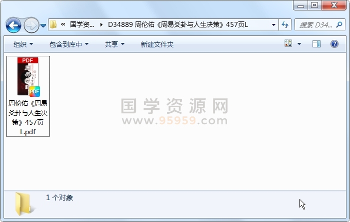 周伦佑《周易爻卦与人生决策》457页L 易经 第1张