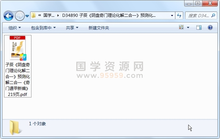 子辰《阴盘奇门理论化解二合一》预测化解二合一《奇门遁甲新编》219页 奇门遁甲 第1张