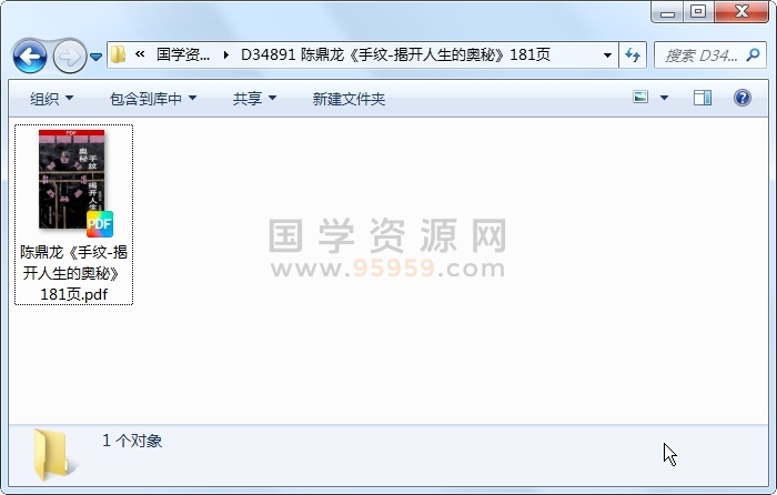 陈鼎龙《手纹-揭开人生的奥秘》181页 手相面相 第1张