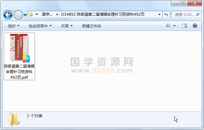 陈家盛第二届清娟命理补习班资料492页 命理 第1张