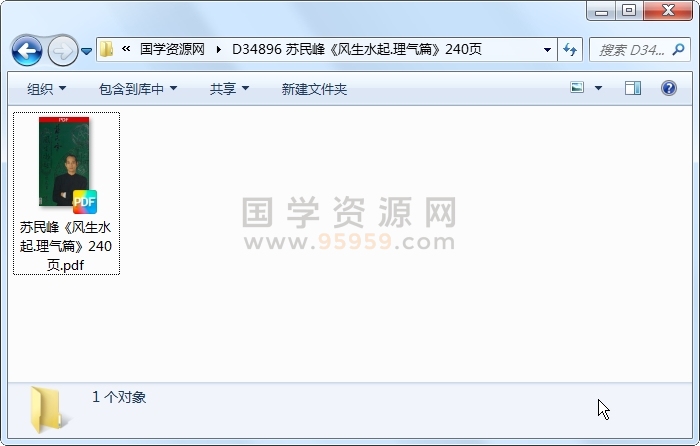 苏民峰《风生水起.理气篇》240页 风水堪舆 第1张