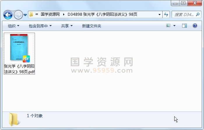 张光学《八字阴阳法讲义》98页 四柱八字 第1张