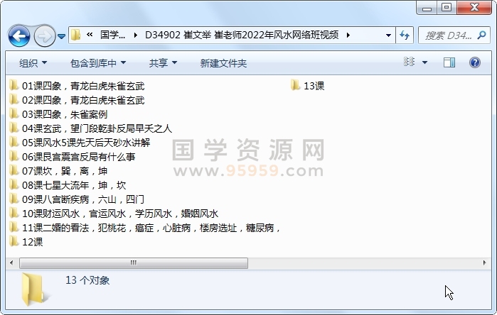 崔文举 崔老师2022年风水网络班视频 风水堪舆 第1张