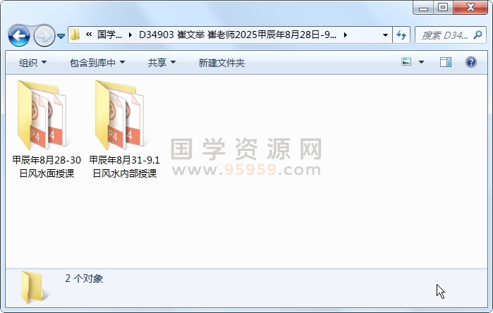 崔文举 崔老师2025甲辰年8月28日-9月1日风水面授课视频 风水堪舆 第1张