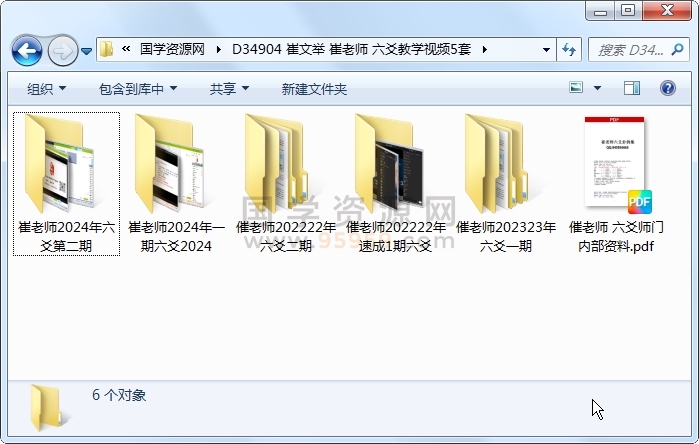崔文举 崔老师 六爻教学视频5套 六爻 第1张