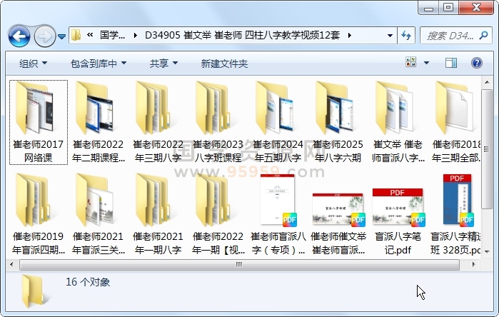 崔文举 崔老师 四柱八字教学视频12套 四柱八字 第1张