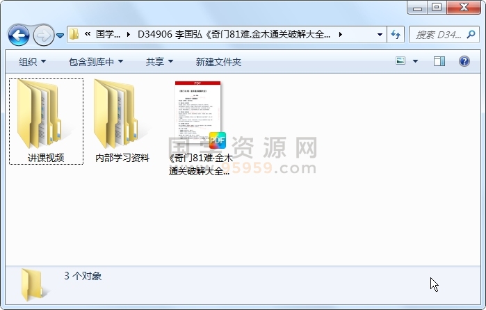 李国弘《奇门81难.金木通关破解大全》视频和资料（有水印） 奇门遁甲 第1张