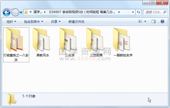 李宗驹视频5份（时间较短 每集几分钟） 易学相关 第1张