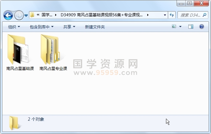 南风占星基础课视频56集+专业课视频45集 占卜预测 第1张
