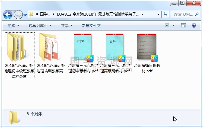 余永海2018年 元卦地理培训教学弟子班录音+资料 风水堪舆 第1张