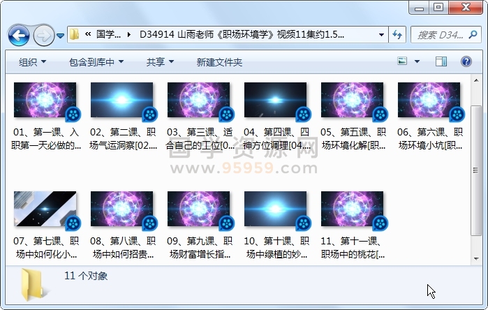 山雨老师《职场环境学》视频11集约1.5小时 风水堪舆 第1张