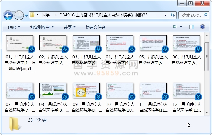 王九智《吕氏时空人自然环境学》视频23集约9小时 风水堪舆 第1张