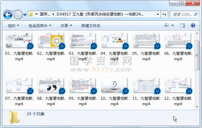 王九智《形家风水综合望宅断》一宅断24集约8.5小时 风水堪舆 第1张-国学资源网 王九智《形家风水综合望宅断》一宅断24集约8.5小时 风水堪舆 第1张