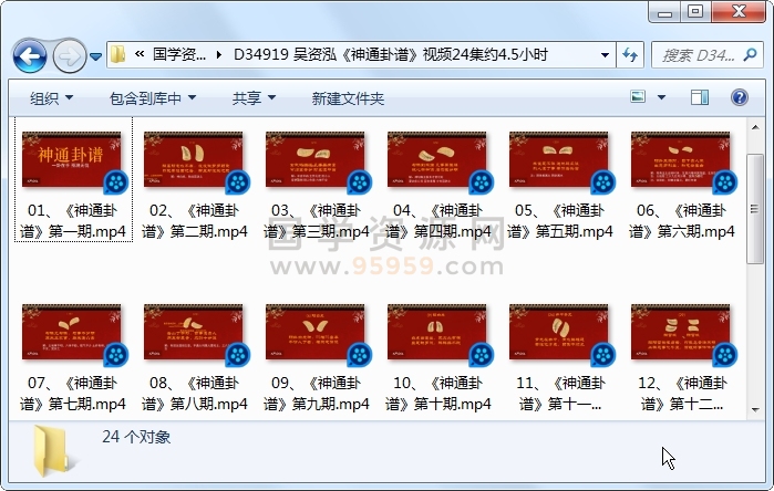 吴资泓《神通卦谱》视频24集约4.5小时 占卜预测 第1张