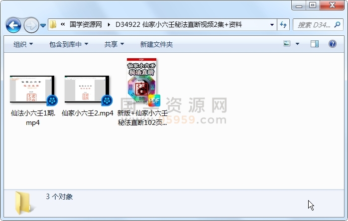 仙家小六壬秘法直断视频2集+资料 道法符咒 第1张-国学资源网 仙家小六壬秘法直断视频2集+资料 道法符咒 第1张