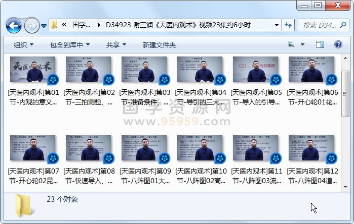 谢三润《天医内观术》视频23集约6小时 易学相关 第1张