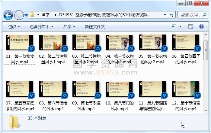 玄悠子老师吸引财富风水的31个秘诀视频35集约6小时 风水堪舆 第1张