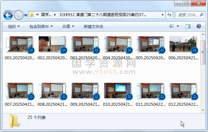 演道门第二十八期道医班视频25集约37小时 中医书籍 第1张