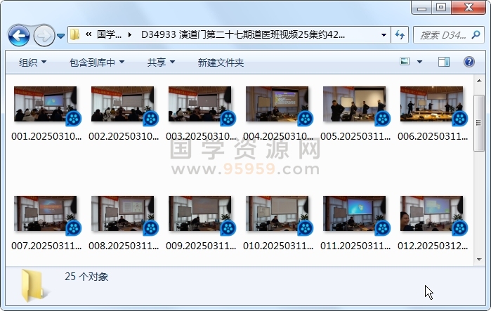 演道门第二十七期道医班视频25集约42小时 中医书籍 第1张