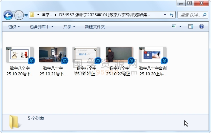 张峪宁2025年10月数字八字密训视频5集约16小时 四柱八字 第1张