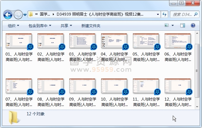 照明居士《人与时空学高级班》视频12集约27小时 手相面相 第1张
