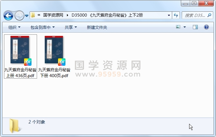 《九天紫府金丹秘旨》上下2册 道法符咒 第1张-国学资源网 《九天紫府金丹秘旨》上下2册 道法符咒 第1张