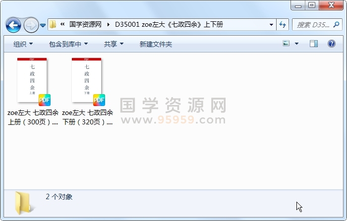 zoe左大《七政四余》上下册 占卜预测 第1张