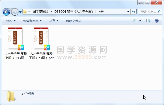 贺兰《大六壬全解》上下册 六壬 第1张-国学资源网 贺兰《大六壬全解》上下册 六壬 第1张