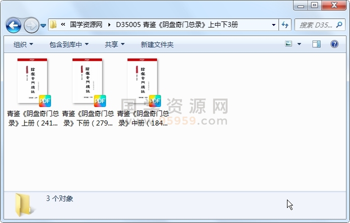 青鉴《阴盘奇门总录》上中下3册 奇门遁甲 第1张-国学资源网 青鉴《阴盘奇门总录》上中下3册 奇门遁甲 第1张