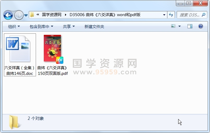 曲炜《六爻详真》word和pdf版 六爻 第1张