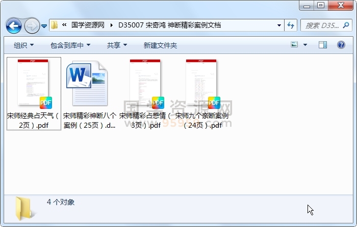 宋奇鸿 神断精彩案例文档 奇门遁甲 第1张