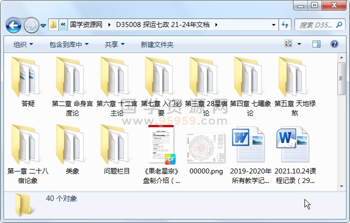 探运七政 21-24年文档 占卜预测 第1张