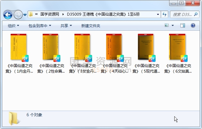 王德槐《中国仙道之究竟》1至6册 道法符咒 第1张