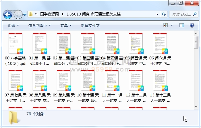 问真 命理课堂相关文档 命理 第1张