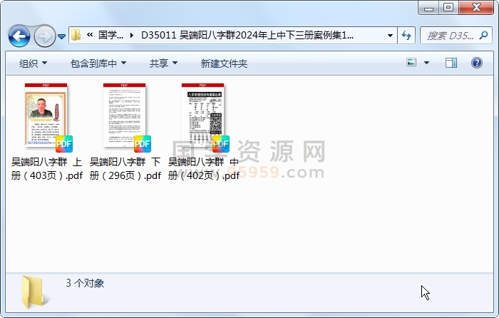 吴端阳八字群2024年上中下三册案例集1000多页 四柱八字 第1张