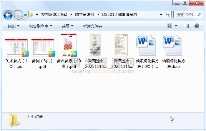 仙娘牌资料 道法符咒 第1张
