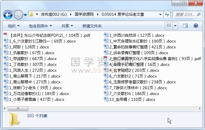 易学论坛老文章 命理 第1张