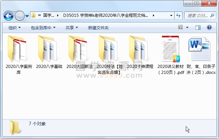 宇贺神k老师2020年八字全程班文档资料 四柱八字 第1张