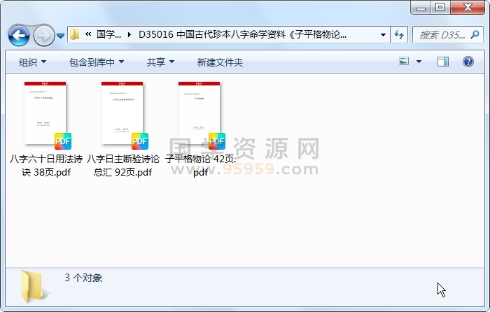 中国古代珍本八字命学资料《子平格物论+八字日主断验诗论+八字六十日用法诗诀》3本 四柱八字 第1张