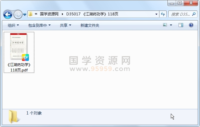《江湖药功学》118页 中医书籍 第1张